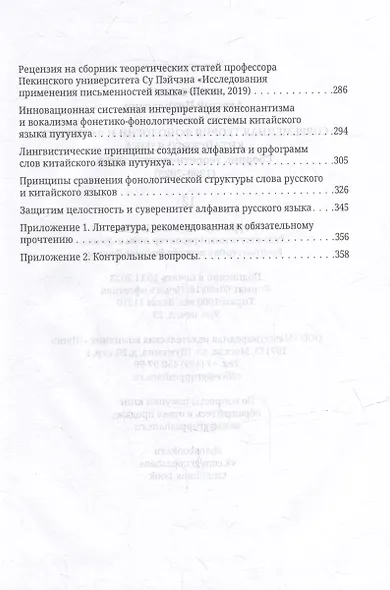 Современная теория фонологии и фонетики китайского языка. Сборник теоретических статей (1990-2023) - фото 5