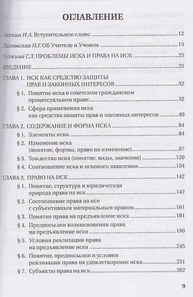 Научное наследие Г.Л. Осокиной. Проблемы иска и права на иск - фото 3