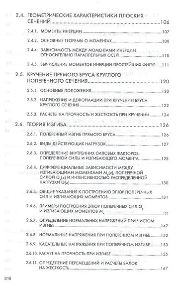 Техническая механика: Учебник - фото 5