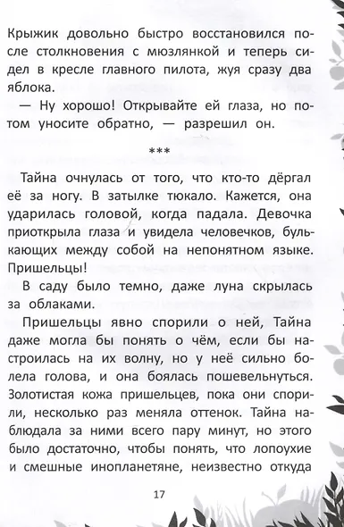 Пропавшая планета - фото 4