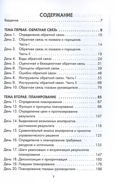Руководителями становятся. Практическое пособие для управленческого онбординга - фото 3