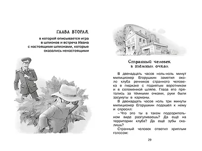 Жизнь Ивана Семёнова, второклассника и второгодника - фото 10