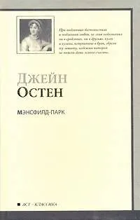 Мэнсфилд-Парк - фото 1