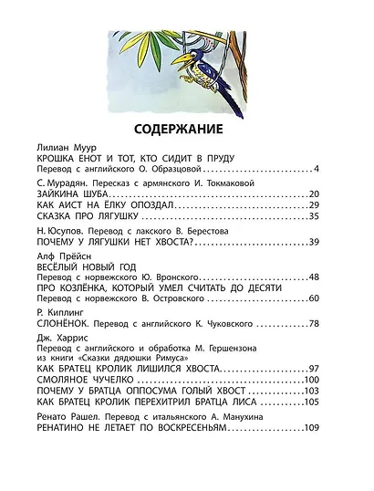 Сказки со всего света. Рисунки В. Сутеева - фото 3