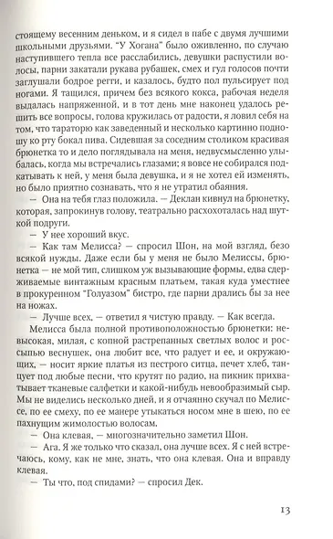 Ведьмин вяз - фото 4