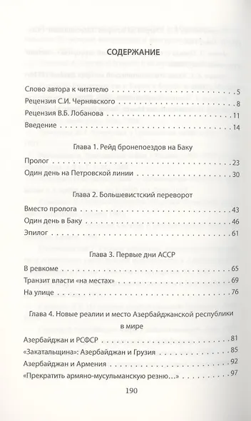 Большевики в Азербайджане (конец апреля - начало июня 1920 года) - фото 2