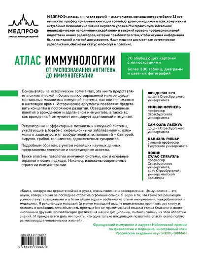 Атлас иммунологии. От распознавания антигена до иммунотерапии - фото 2