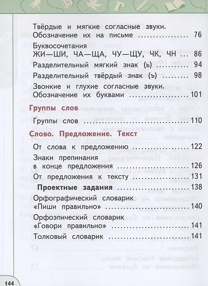 Русский язык. 1 класс. Учебное пособие. ФГОС 2021 - фото 3