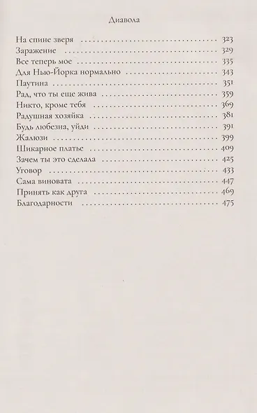 Диавола - фото 4