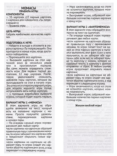 Настольная игра «Мемасы», Игрополис - фото 7
