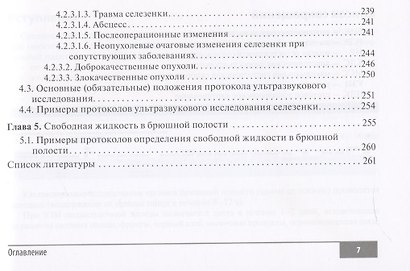Клинические нормы. Ультразвуковое исследование органов брюшной полости: справочник в таблицах - фото 6