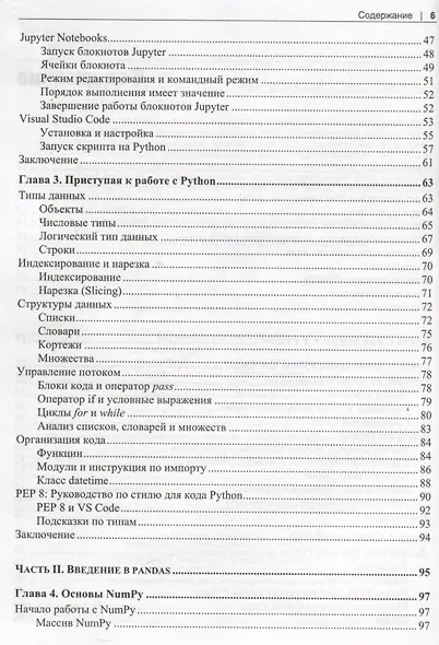 Python для Excel. Современная среда для автоматизации и анализа данных - фото 3
