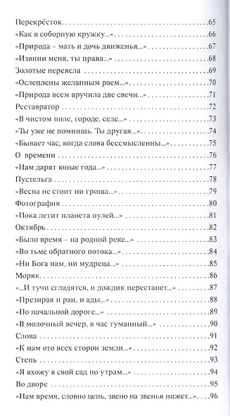В земной належде и печали. Стихотворения - фото 4
