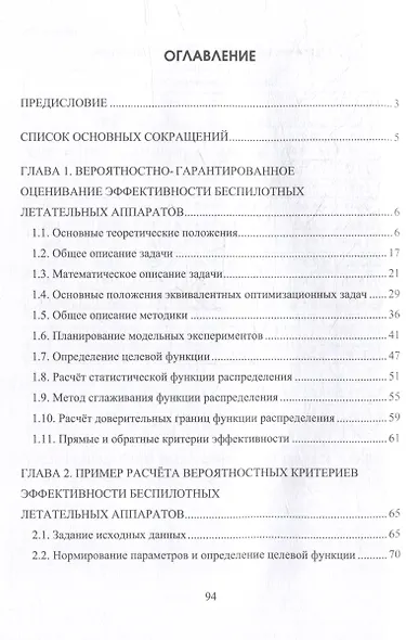 Вероятностный анализ эффективности беспилотных летательных аппаратов: учебное пособие - фото 2