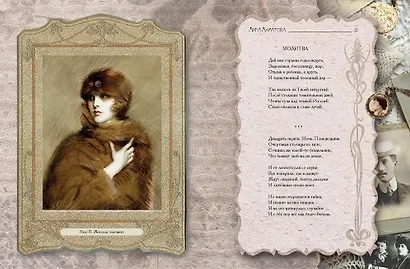 Блистательные поэтессы Серебряного века - фото 3