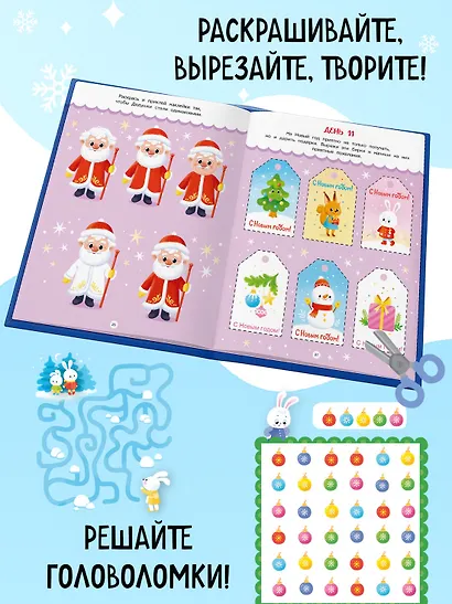 Адвент календарь. Наступает Новый год - фото 4