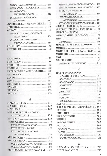 Малая христианская энциклопедия в 4-х тт. Т.1.: Религиозная философия - фото 4