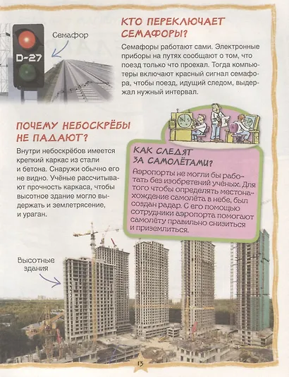 Моя первая энциклопедия вопросов и ответов - фото 6