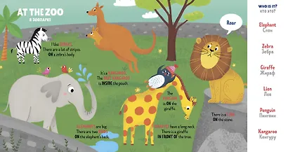 Мой первый английский. Animals. Животные - фото 3