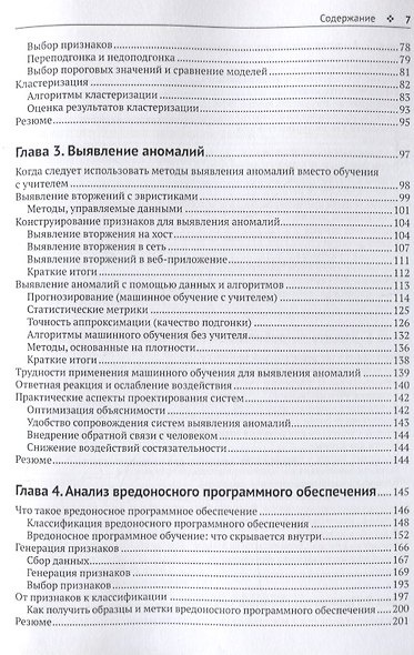 Машинное обучение и безопасность - фото 3