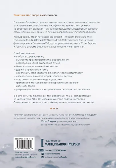 Руководство ультрамарафонца. От 50 километров до 100 миль - фото 2