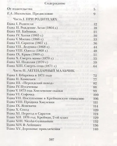 Воспоминания о моем брате А.А. Шахматове - фото 2
