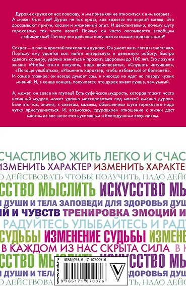 Психология дурака - фото 2