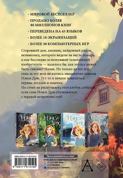 Нэнси Дрю и дневник незнакомца - фото 2