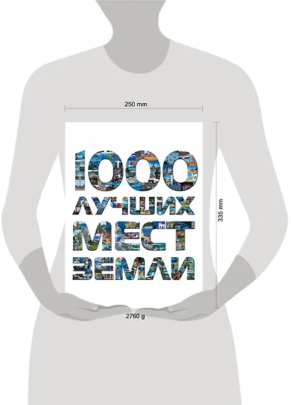 1000 лучших мест Земли, которые нужно увидеть за свою жизнь, 2-е издание - фото 4