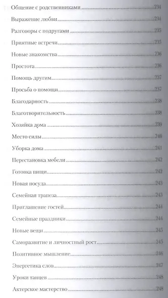 Что делать, если любимый изменил? Как пережить измену и снова стать единственной, желанной, счастливой - фото 7