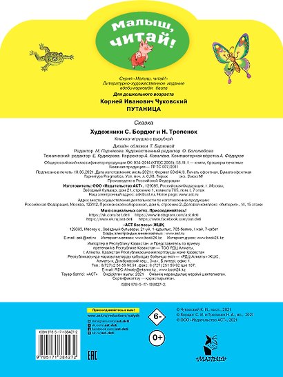 Путаница: сказка - фото 2