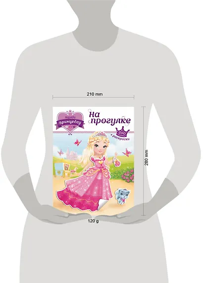 Наряди принцессу. На прогулке (+ наклейки) - фото 4