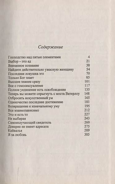 Свет йоги (Ошо) - фото 2