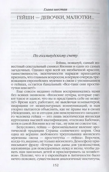 Повседневная жизнь японцев. Взгляд за ширму - фото 5