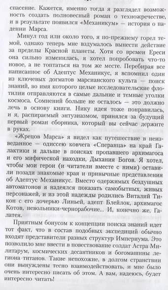 Кузницы Марса - фото 6