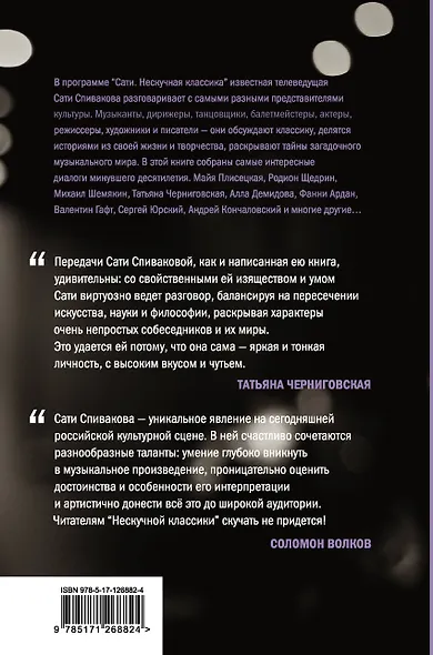 Нескучная классика. Еще не всё - фото 2