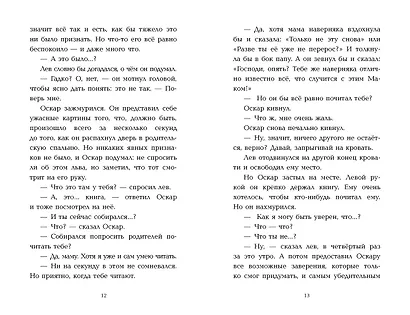 Оскар и Лев - фото 11