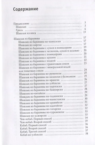 Блюда на гриле и мангале - фото 2