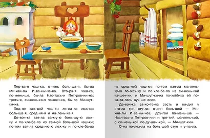 Три медведя - фото 2