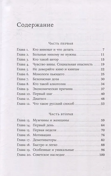 Русский способ бросить пить - фото 3