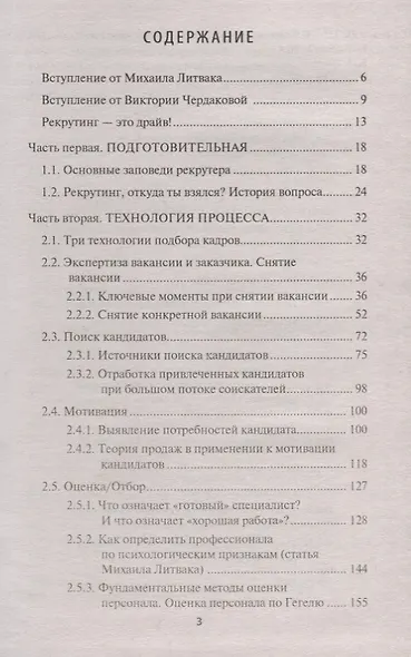 Кто отвечает?:практич.пособие по подбору кадров - фото 2