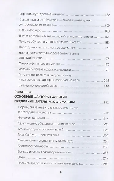 Бизнес и ислам - фото 4