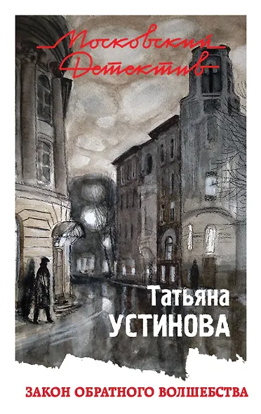 Закон обратного волшебства - фото 1
