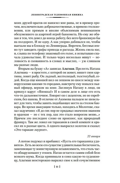 Телефонная книжка - фото 12