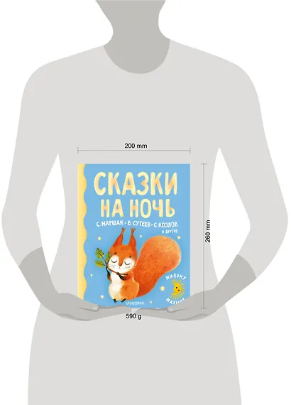 Сказки на ночь - фото 5