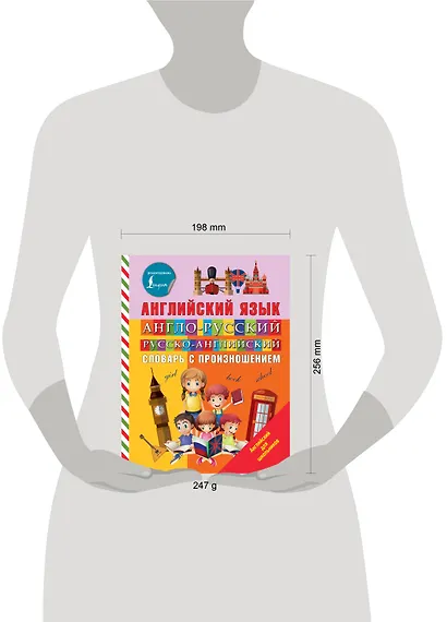 Англо-русский русско-английский словарь с произношением - фото 9