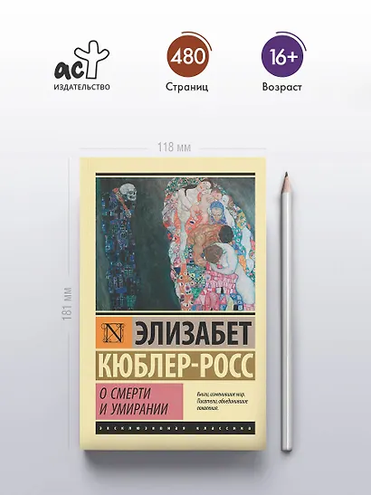 О смерти и умирании - фото 4
