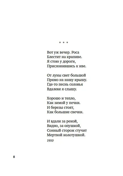 Сумасшедшее сердце поэта. Стихотворения и поэмы - фото 13