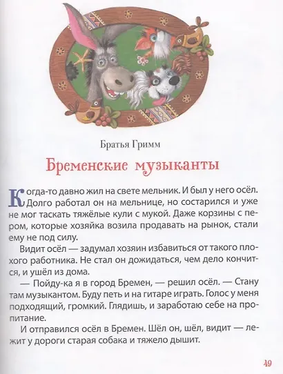 Сказки на ночь для малышей - фото 4