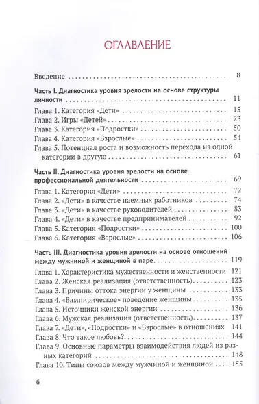 Кто вы есть? От манипулятора до альтруиста - фото 2